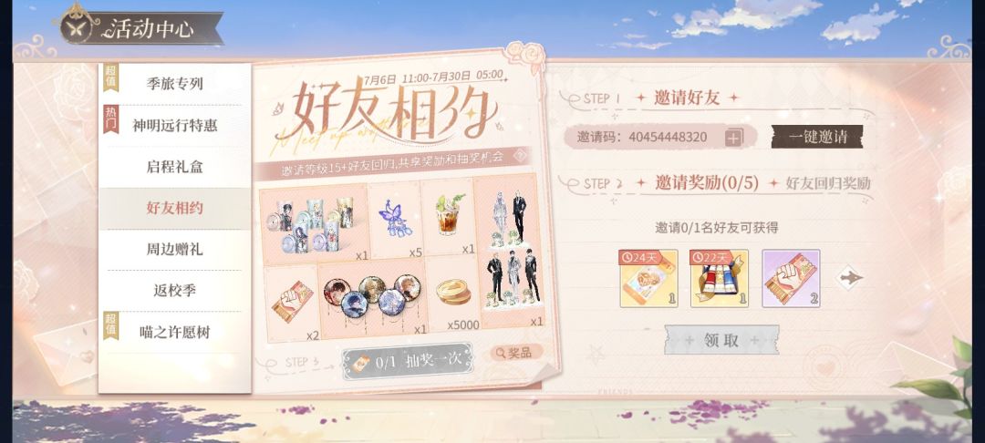 小画家们,邀请码要怎么填呀?⁽⁽ଘ( ˙꒳˙ ) 1
