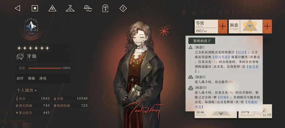 牙仙的启示狂想(bug显示) 1