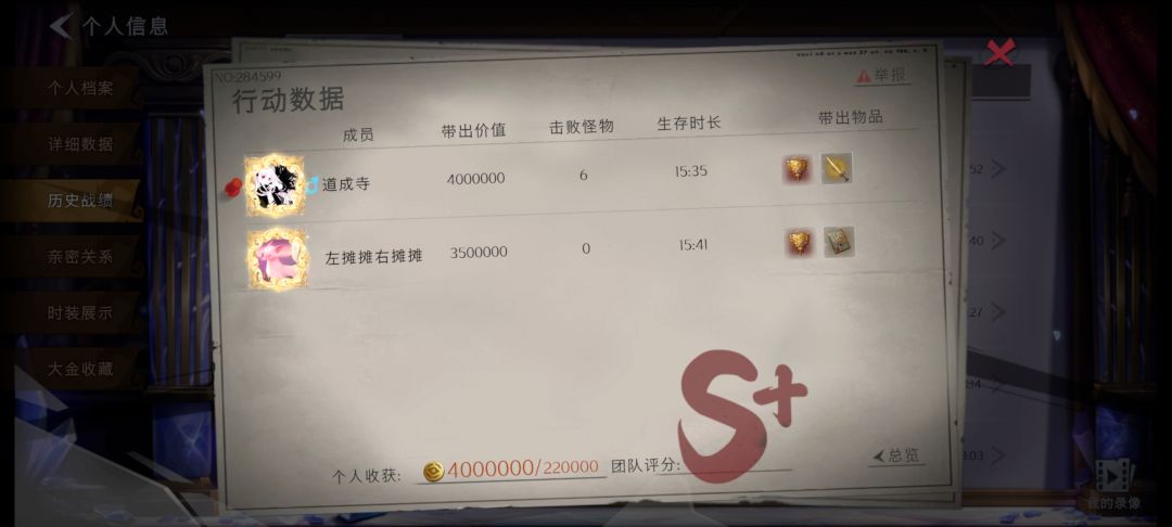 挑战超自然最多次双红 2