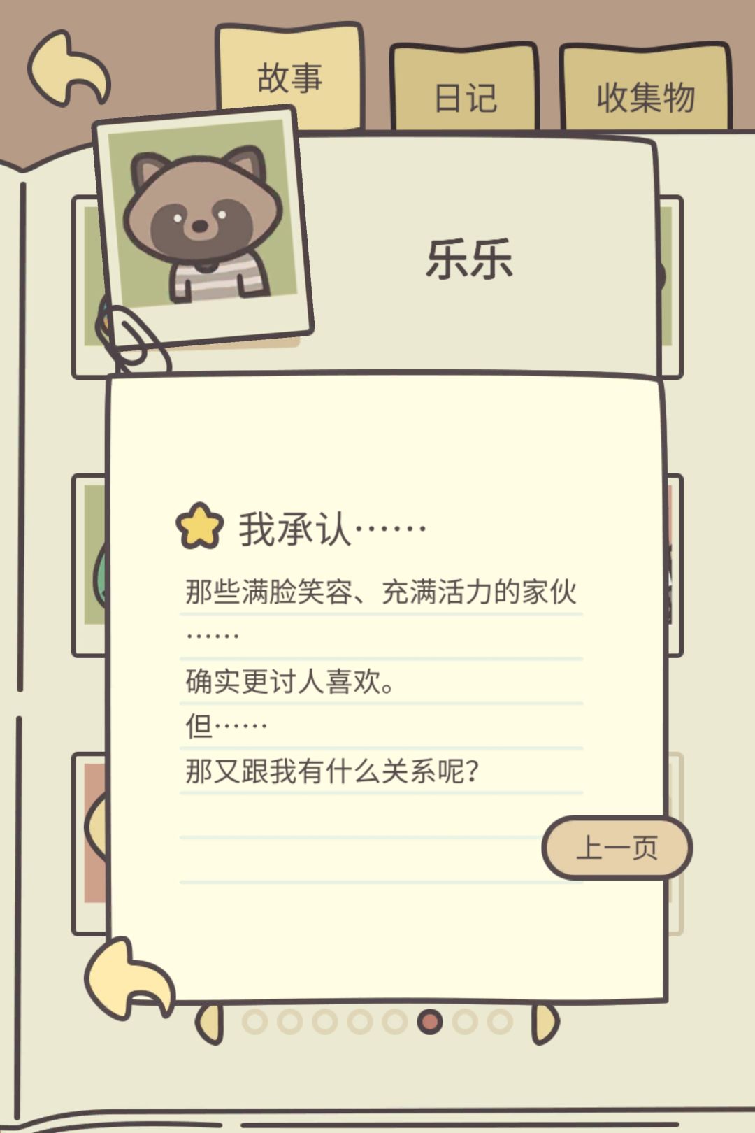 哈哈哈乐乐有点可爱 2