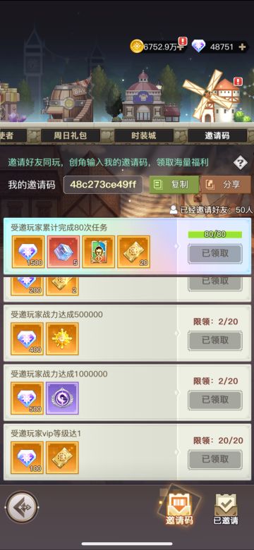 浮空秘境 满级欧皇邀请码 奖励已全部解锁