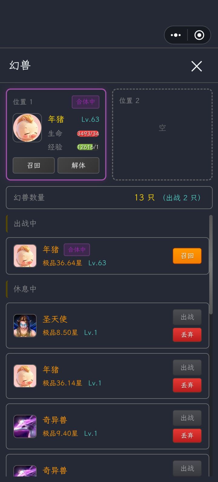 我就出站一只为什么就提示出战满了截图