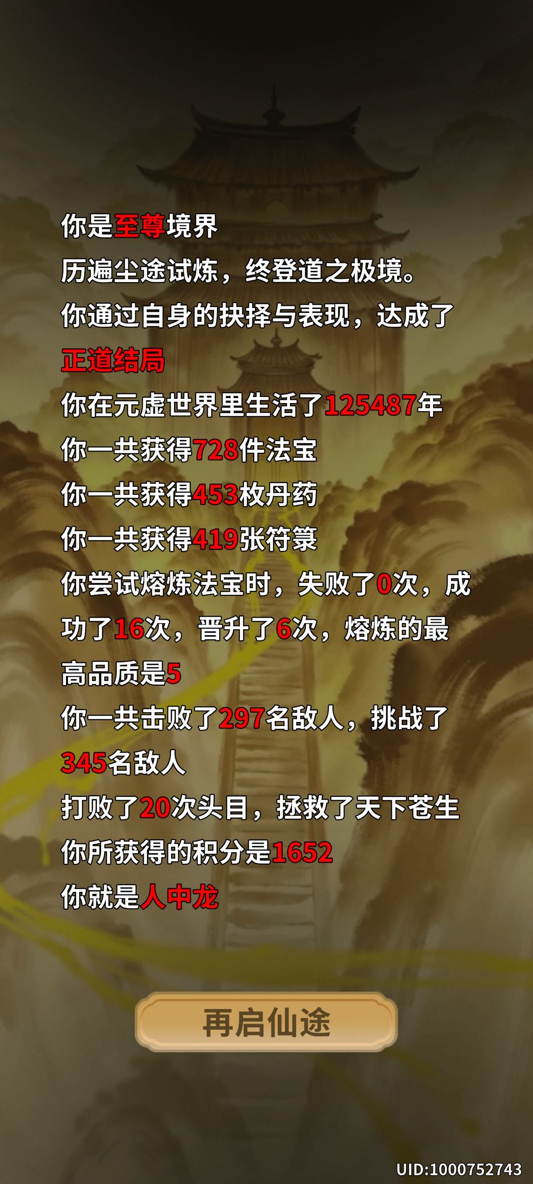 修炼速度太快了 1