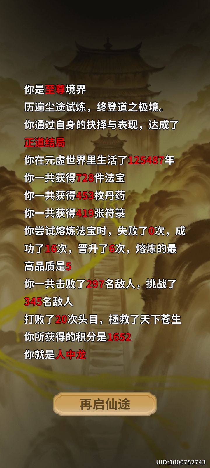 修炼速度太快了截图