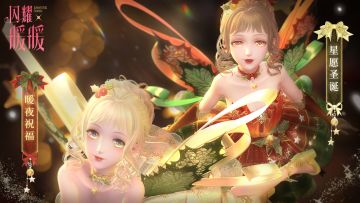 【预告】星愿圣诞，限定累充福利来袭！