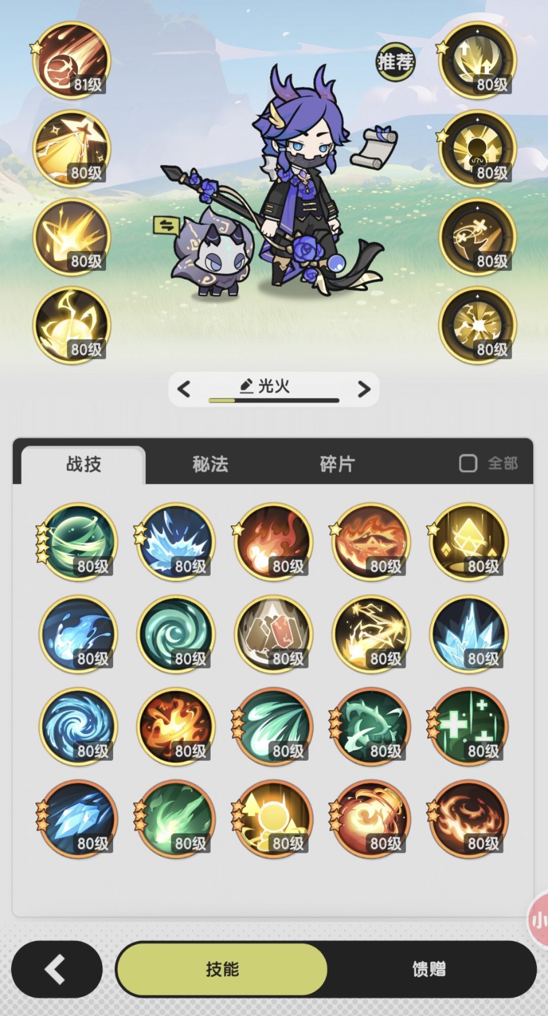 三转术士,抽到这个程度是不是可以等四转了 2