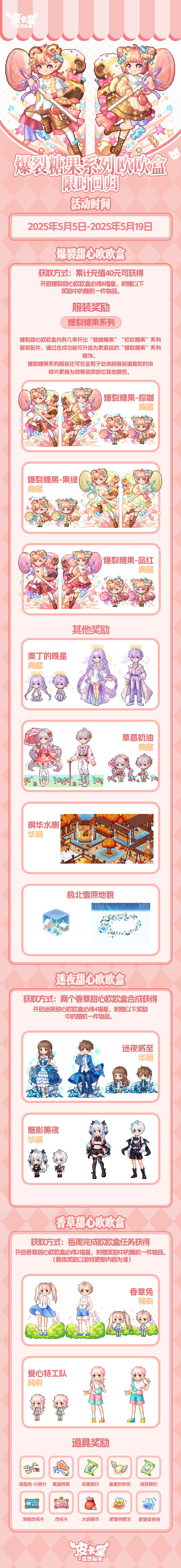 更新预告|5月1日更新 2