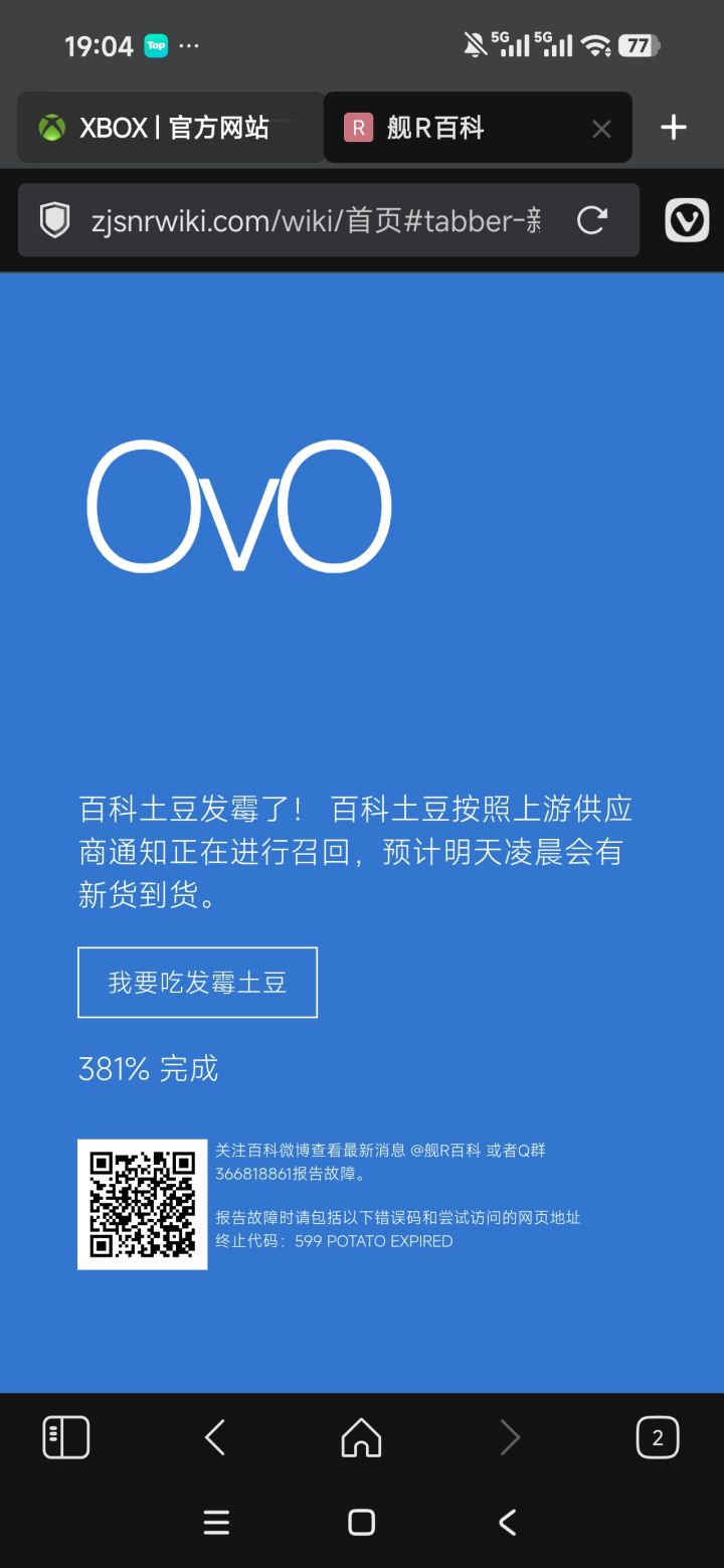 舰r百科好像炸了截图