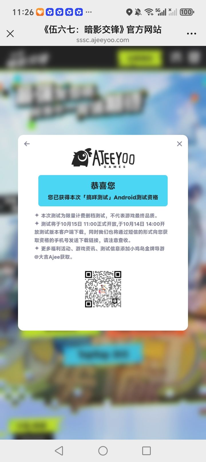 不知道你们获得测试资格了吗 1