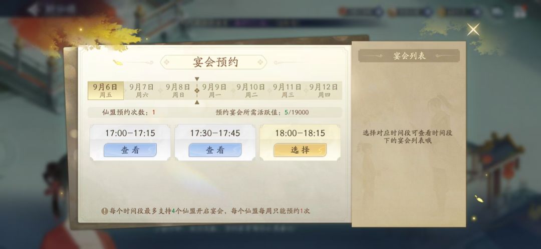 仙盟宴改动速报(不一定准) 2