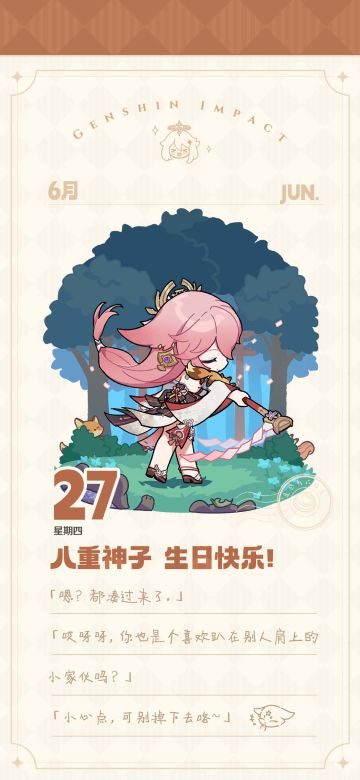 八重神子生日快乐！丨「嗯？都凑过来了。」