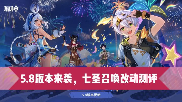 全新版本开启,七圣召唤更新解读截图