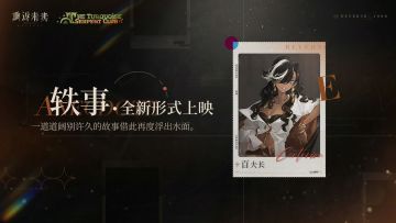 【快讯】3.5百夫长·世界筹码轶事即将开启