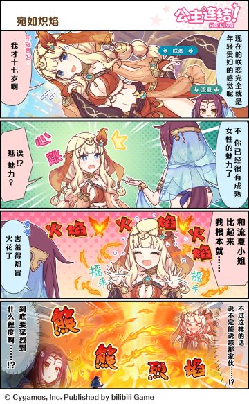 四格漫画更新——「宛如炽焰」