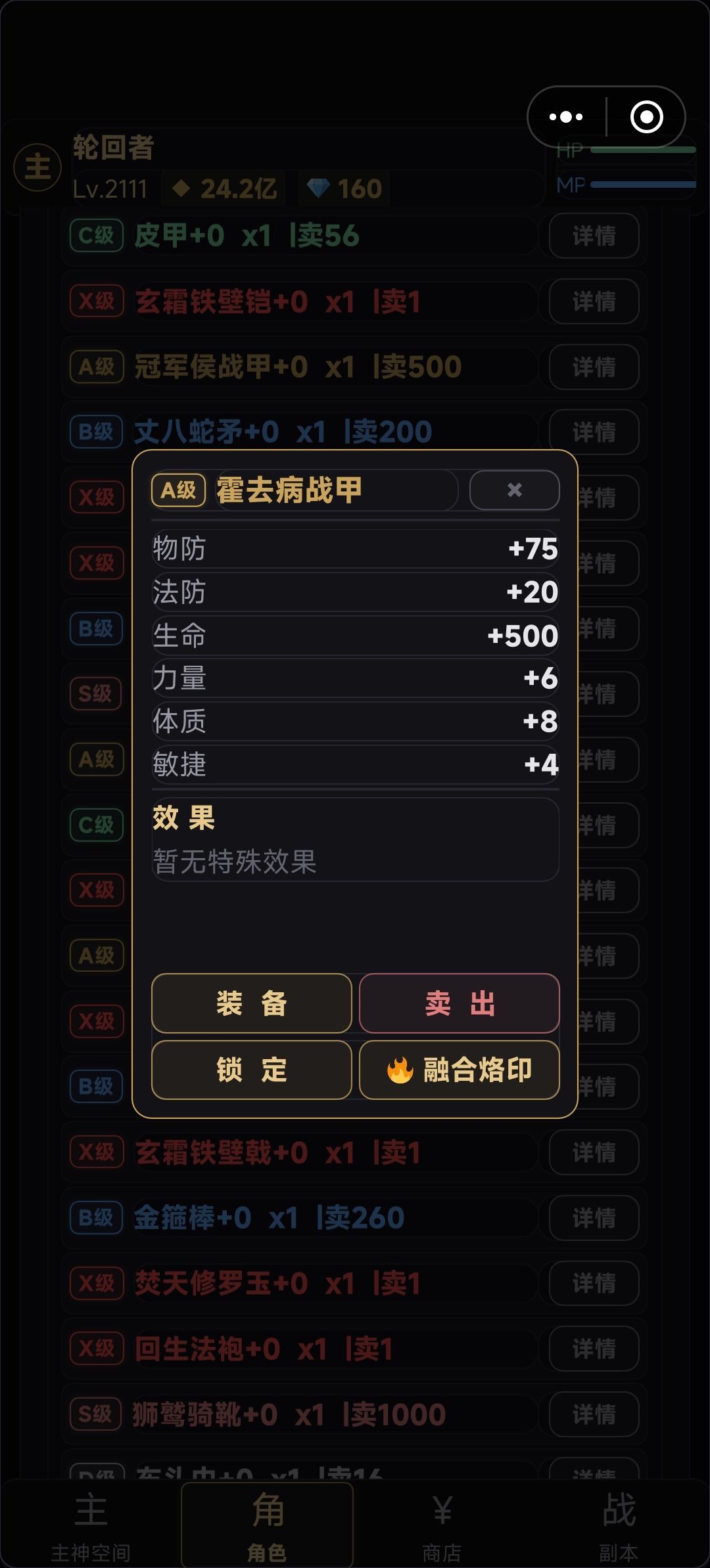 关于装备选择 2