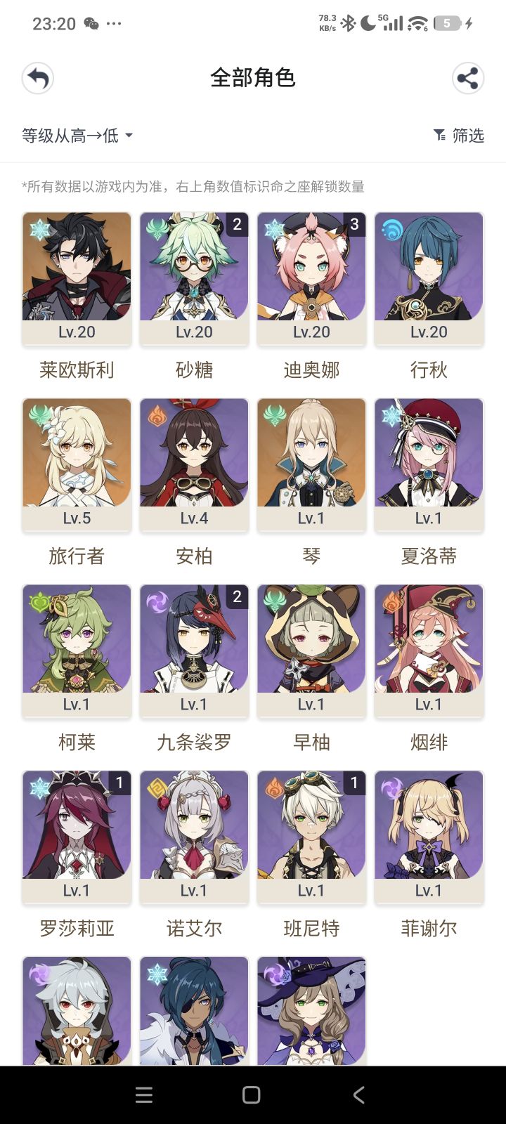 老早之前的号刚6级截图