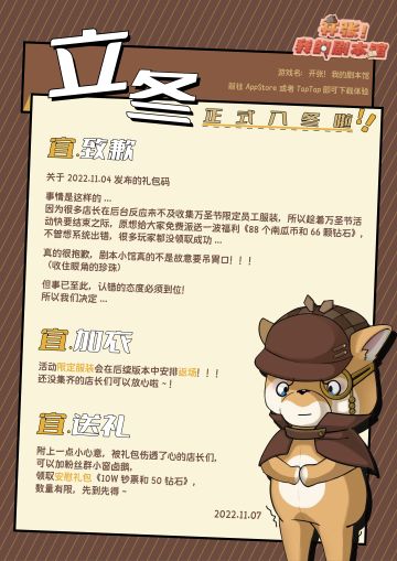 【今日立冬】宜致歉！宜加衣！宜送礼！