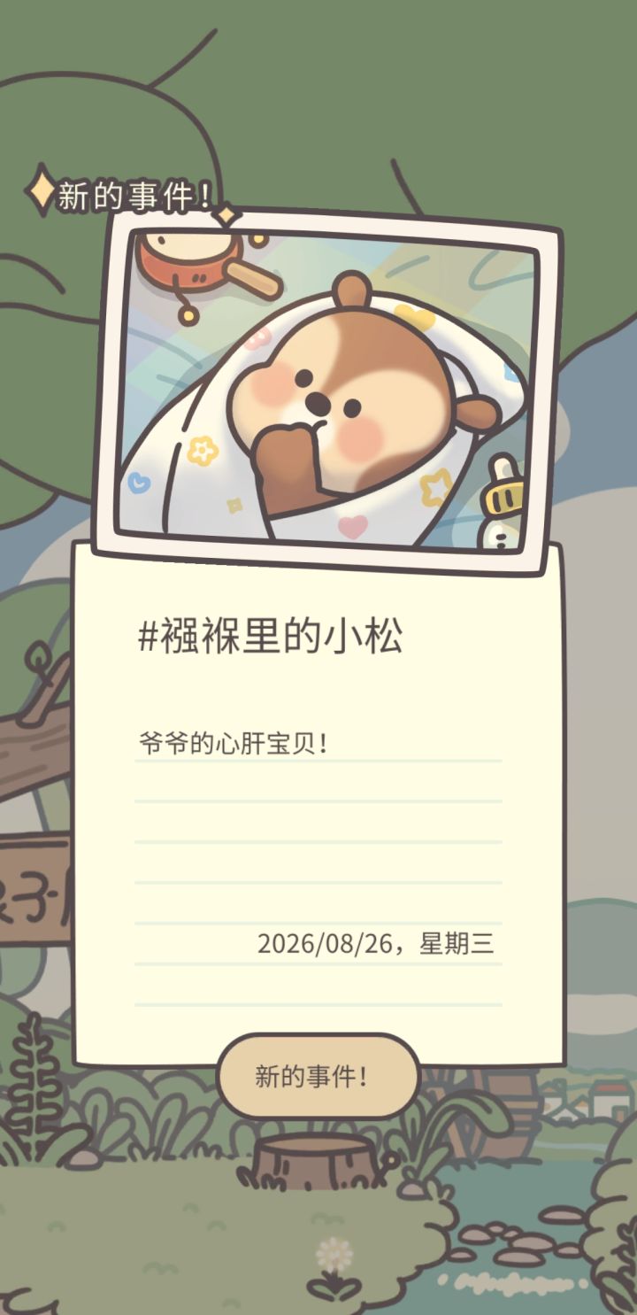 宝宝。。。宝宝。。。截图