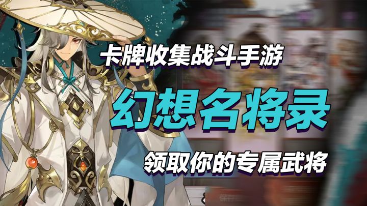 三国群英荟萃，乱世战火纷飞，谁将成就霸业一统天下！【幻想名将录】截图