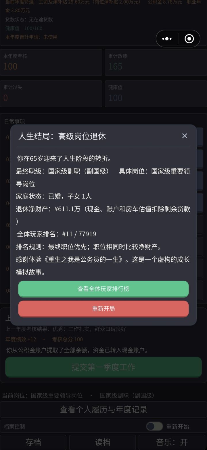 副国级,11名发展建议截图
