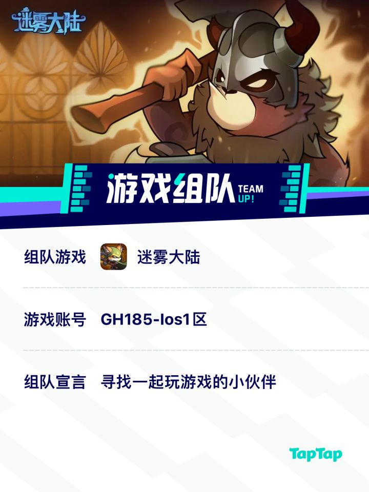 🚩游戏组队
 ID：GH185-Ios1区
 宣言：寻找一起玩游戏的小伙伴
 #噗噜噜实验室截图
