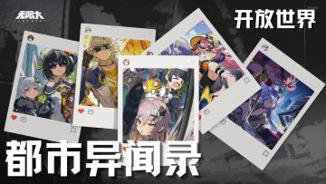 这大概是今年最酷炫的游戏！《无限大》给你带来畅快都市体验感！