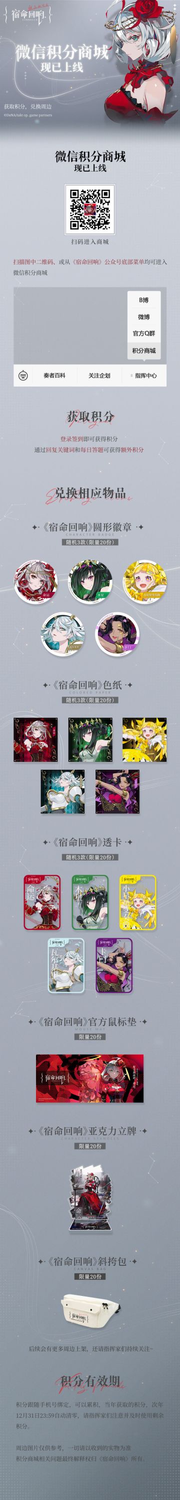 II:  《宿命回响》微信积分商城现已上线！🎉