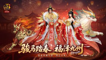 全新图鉴「骏马踏春·福泽九州」与你过大年