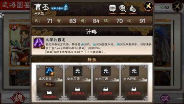 萌新福利，武将科普篇——曹丕