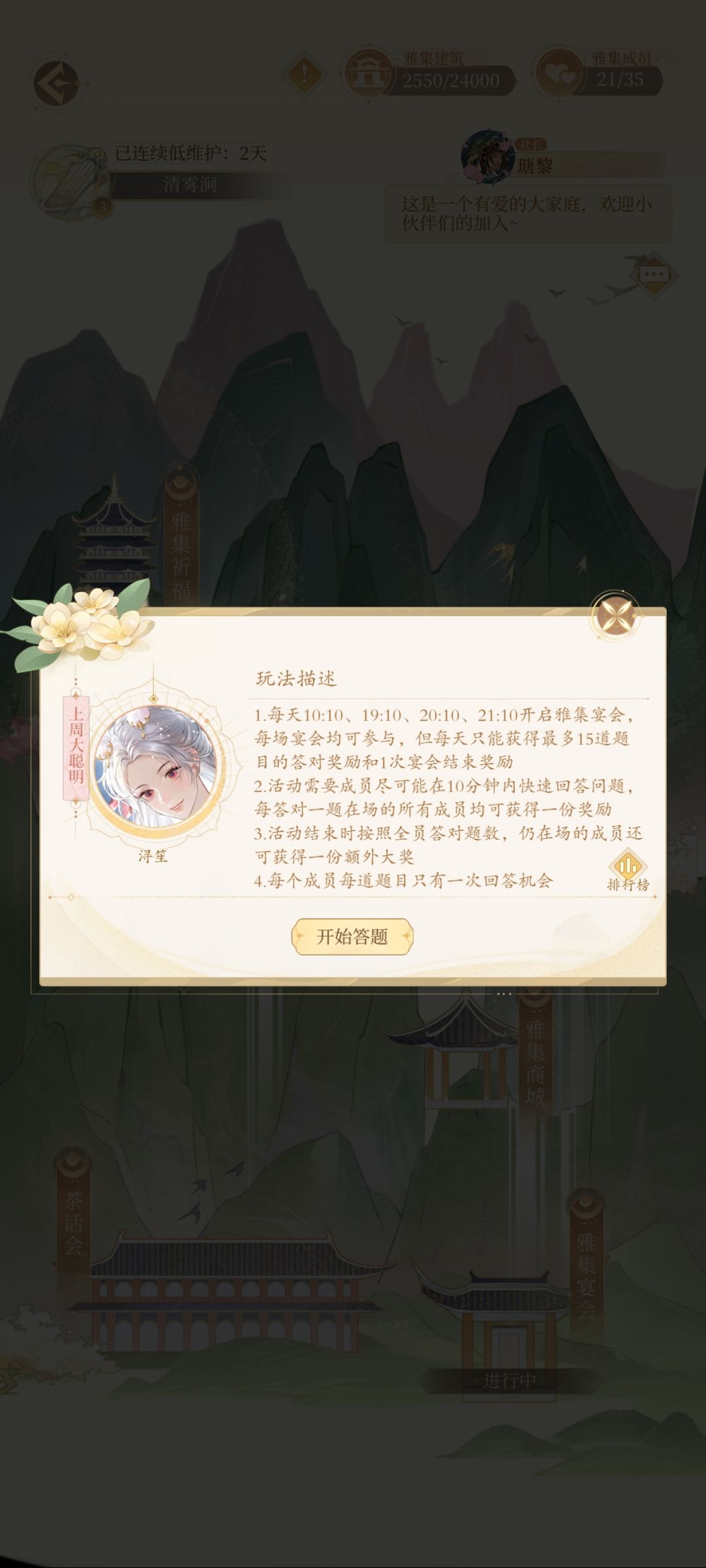 雅集为啥参加不了啊 1