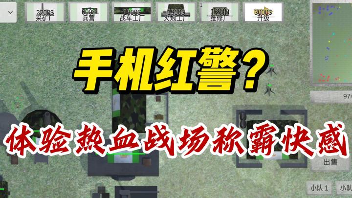 超简易操作,畅享手机战场称霸乐趣截图