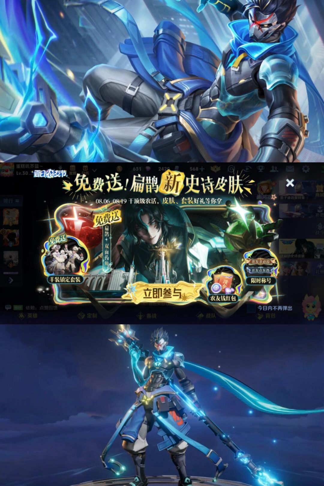 六耳6元+扁鹊新皮免费领!王者8.8福利速览 1