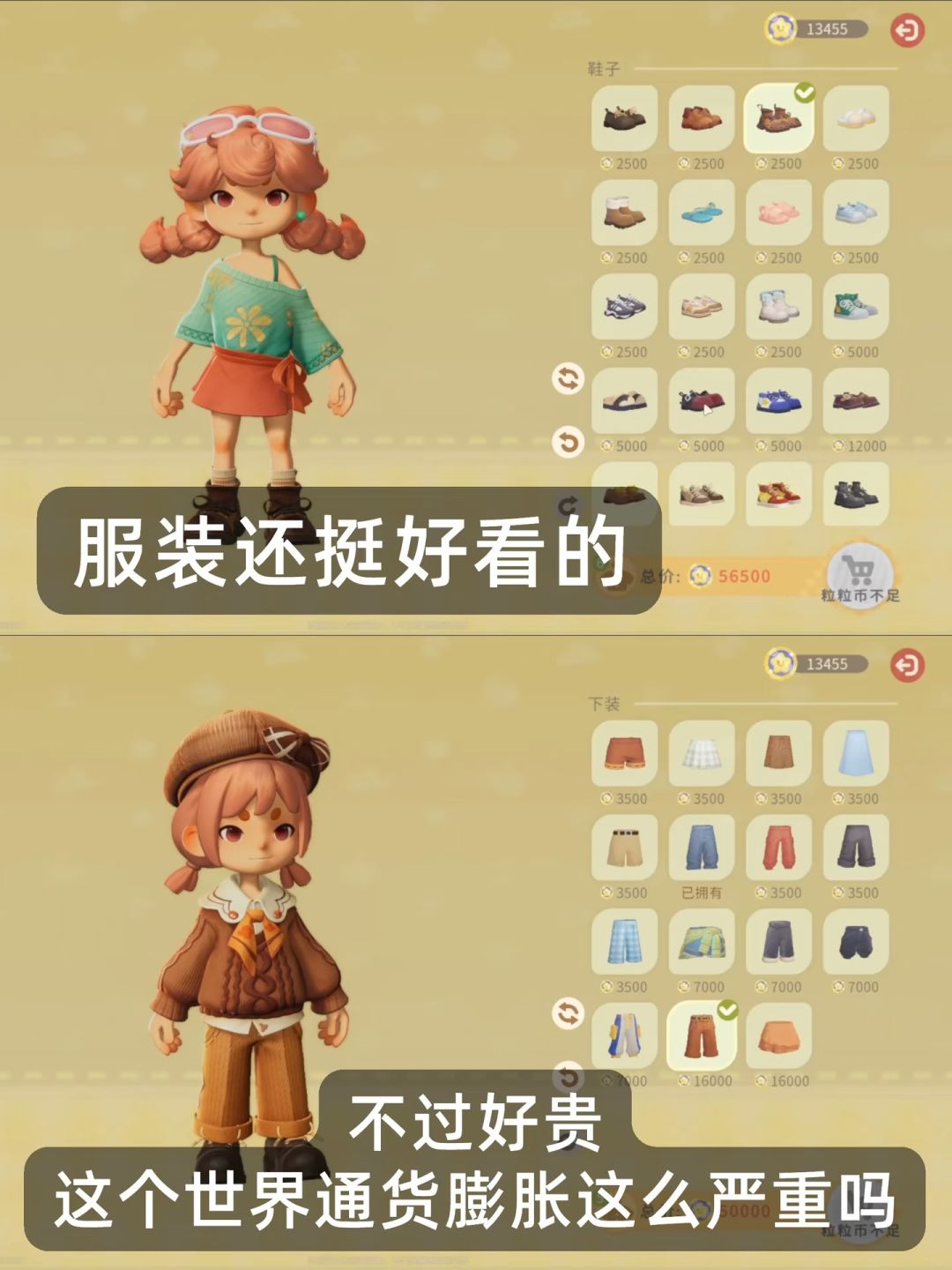 《粒粒的小人国》一测个人向测评 3
