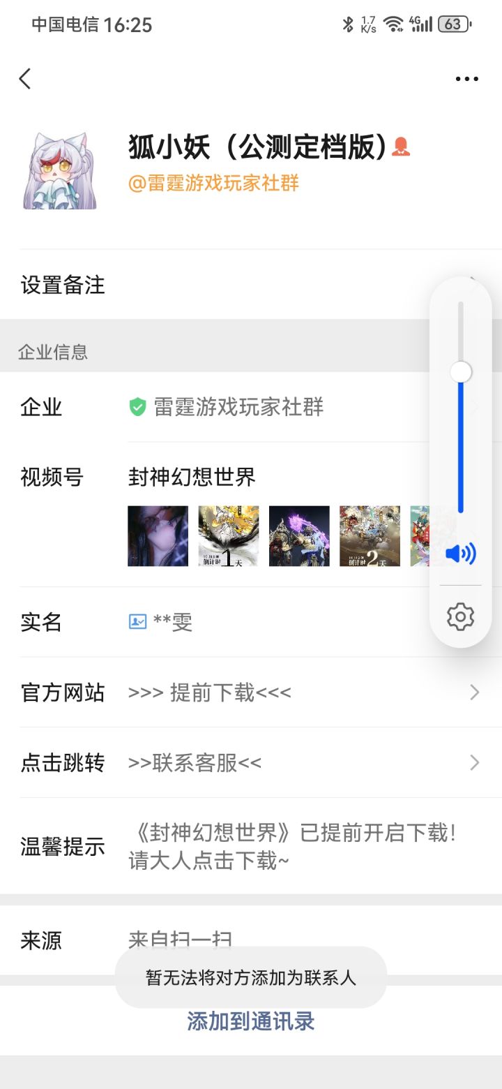 这不让加客服微信怎么办？截图