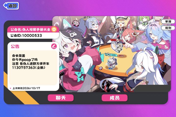 公会招新!截图