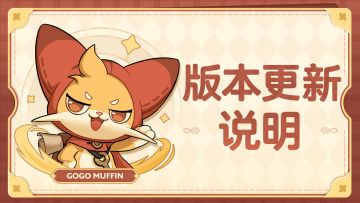 1月6日更新公告