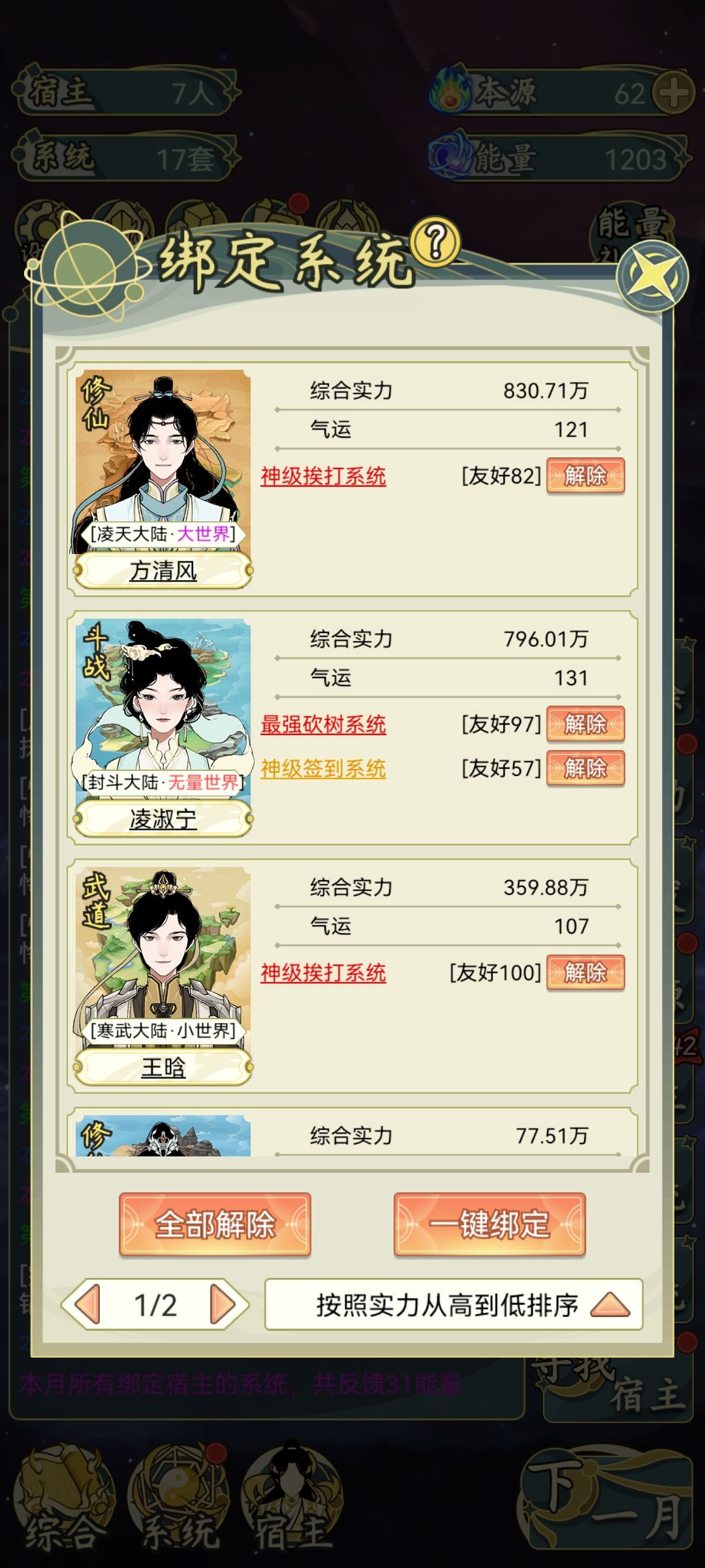 别人穿越获得系统,咱们直接给别人订制系统 2