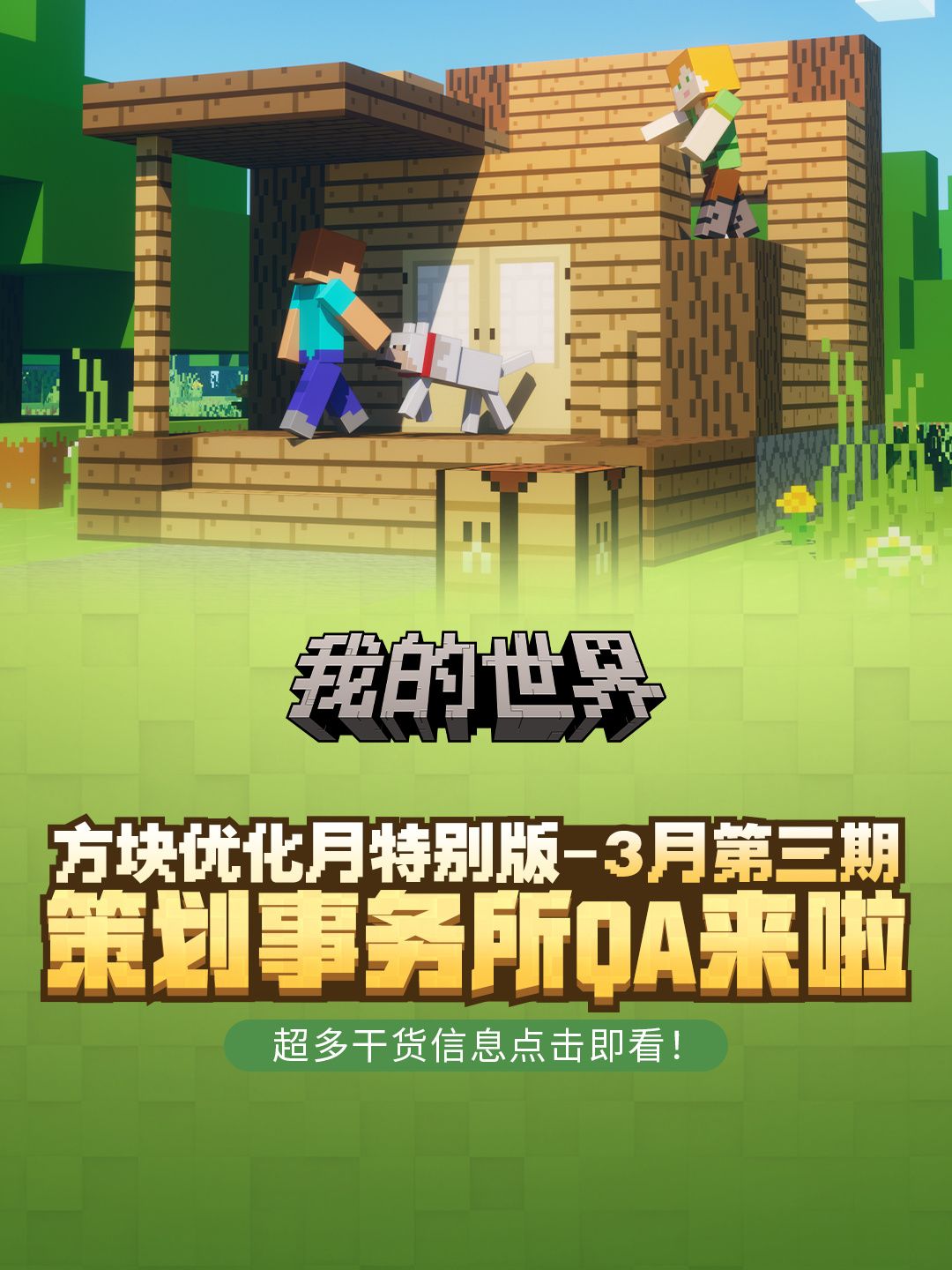 方块优化月QA公开!4月底版本更新信息释出 1