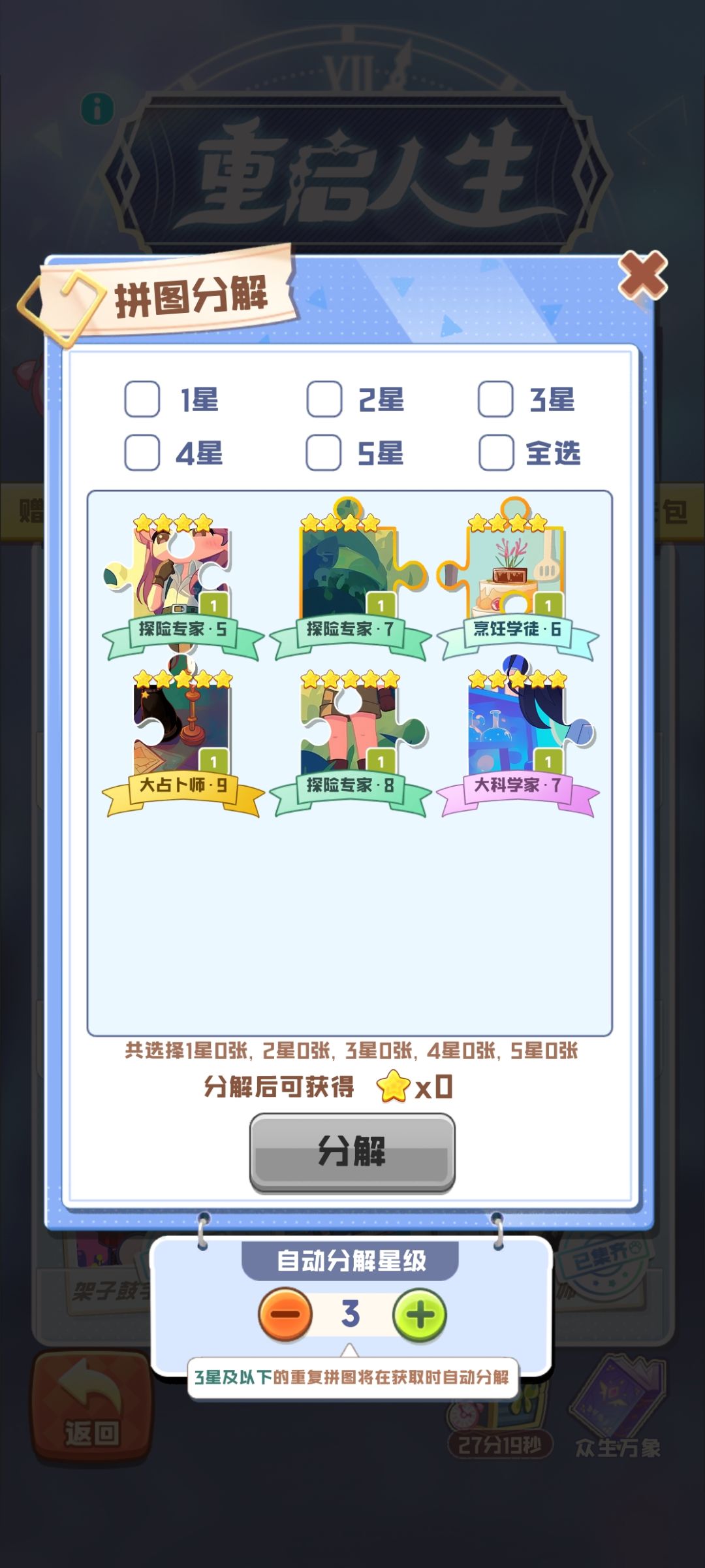 换卡,换星都可 1