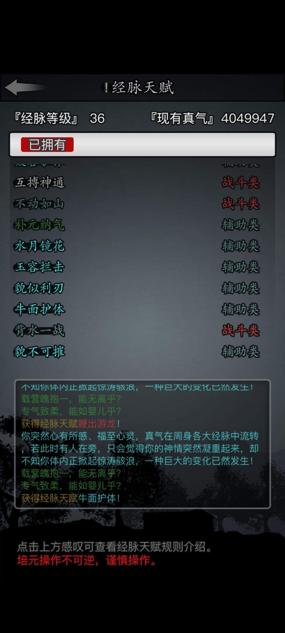 武当经脉选什么 1