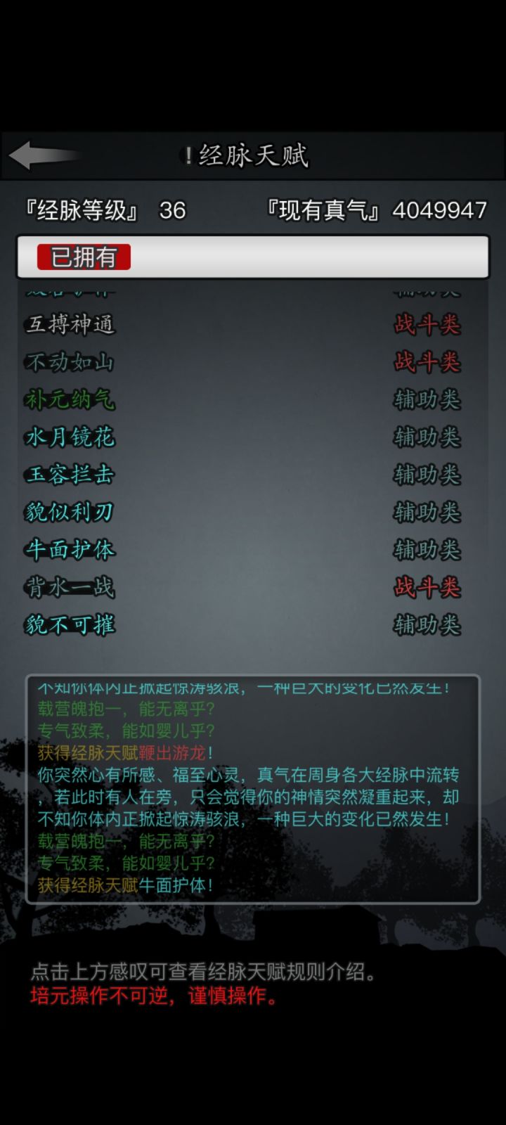 武当经脉选什么截图
