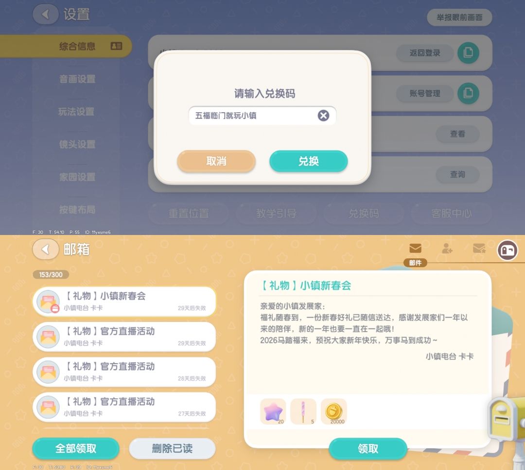 小镇新年兑换码*5喵喵喵 3