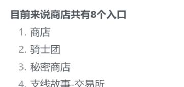 第七史诗，商店系统