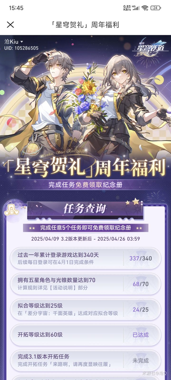 去年的我&今年的我截图
