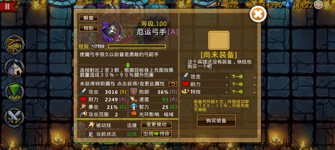 鬼团的最终阵容 2