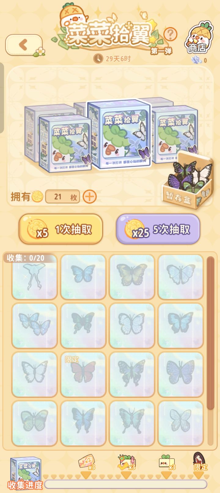 抽奖的金币可以保留截图