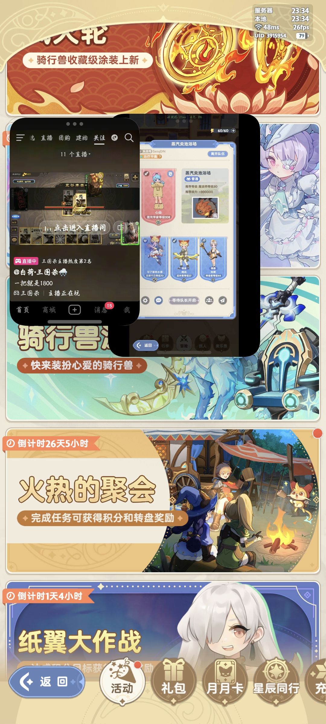 火热的聚会活动在外面看没有红点提示 2