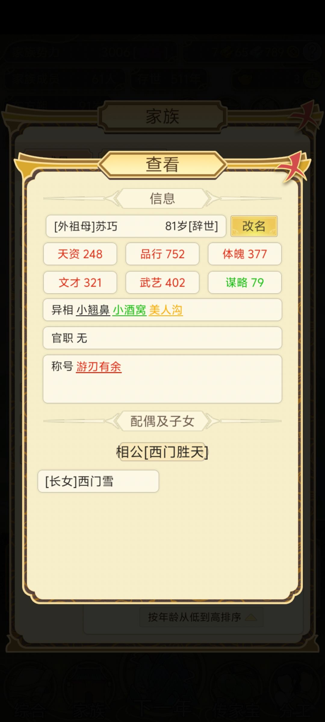 一代不如一代了 3