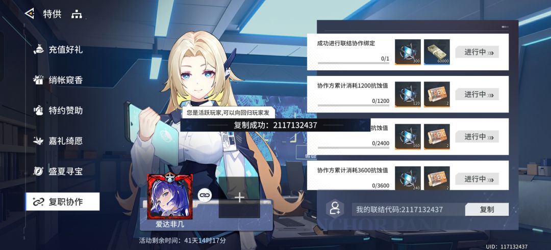 蹲一个回归玩家一起领奖励 1