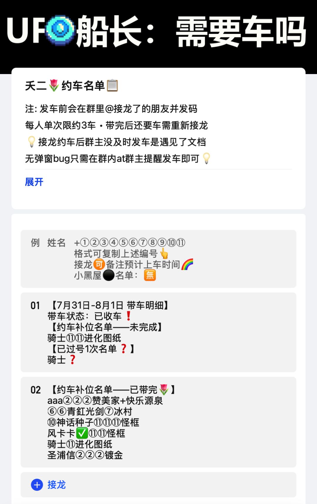 7月31日-8月1日 带车明细 1